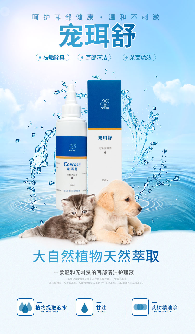 宠珥舒750宽详情页_01.jpg