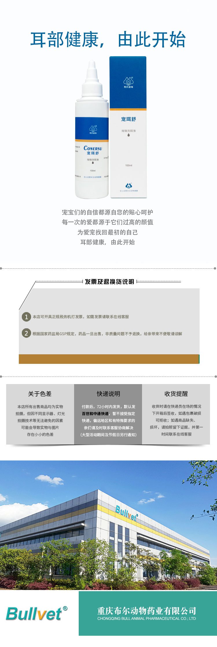 宠珥舒750宽详情页_05.jpg