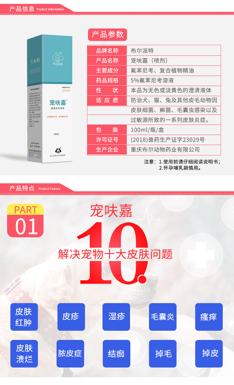 宠呋嘉详情页新品_02.jpg